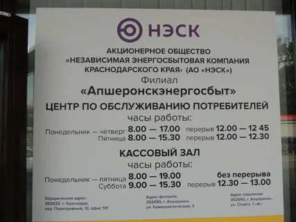 Сбербанк апшеронск график