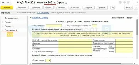 6 ндфл за закрытое обособленное подразделение 2024