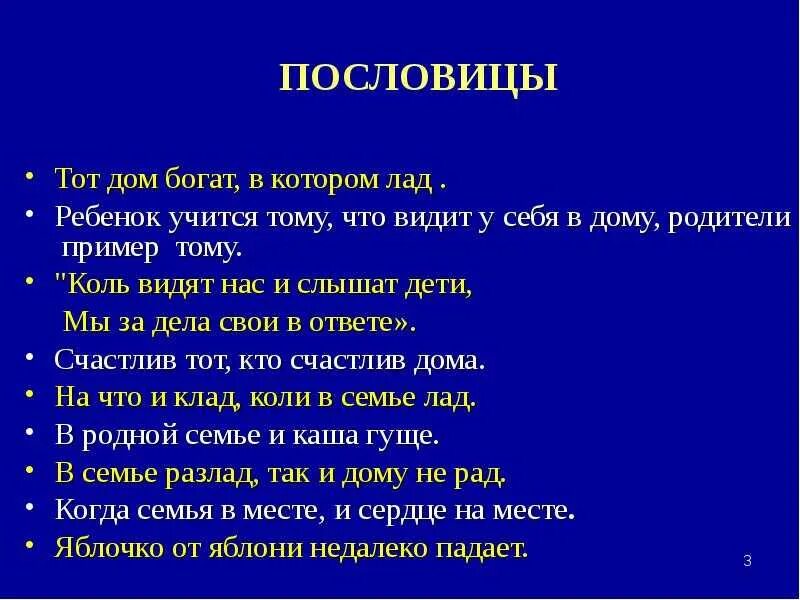 Поговорки о родителях