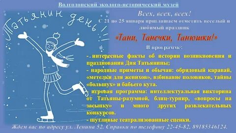 Сценарий татьянин день в доме культуры