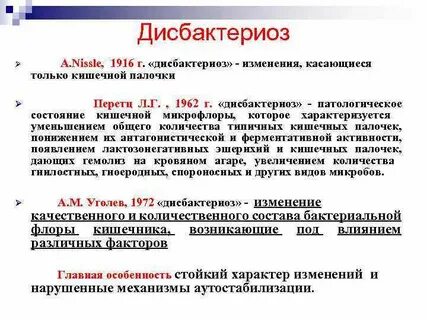 Степени дисбактериоза