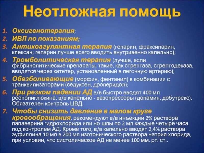 Внутривенная инъекция гепарина. Показания для неотложной помощи. Гепарин антикоагулянтная терапия. Гепарин при пневмонии. Гепарин при тромбозе