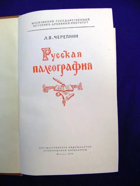 Л в черепнина