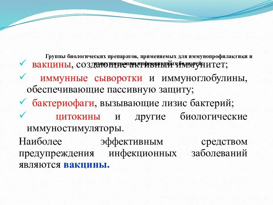 Группы биологических средств. Биологические препараты. Виды биологических препаратов. Правила использования биологических препаратов. Группы препаратов для иммунопрофилактики.