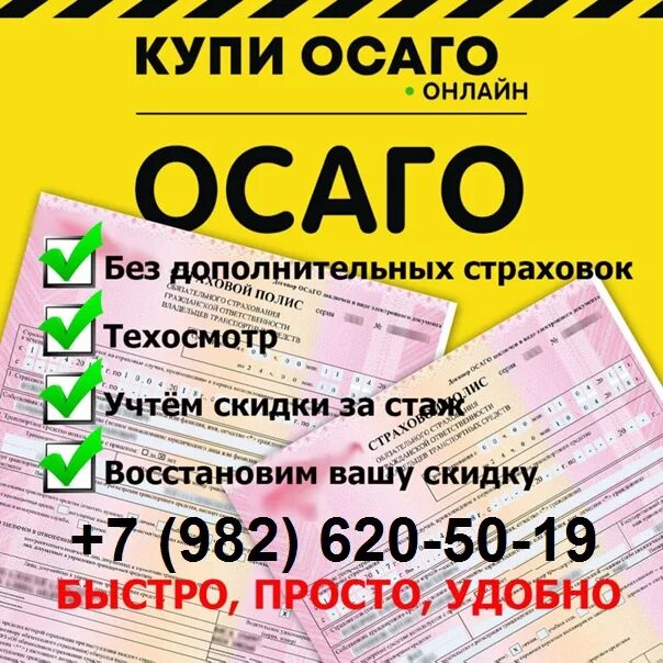 Автострахование стоимость. ОСАГО. Страхование ОСАГО. Оформить ОСАГО.