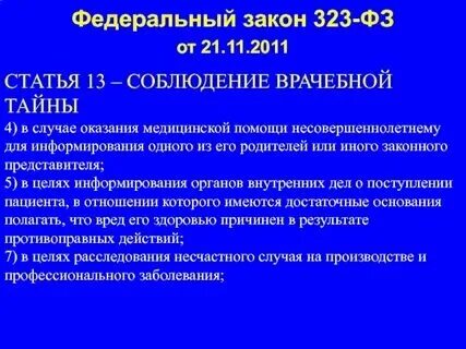 03.07 2016 323 фз