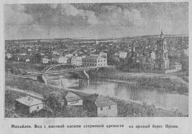 Сайт михайлова рязанской области. Старый город Михайлов Рязанская область. Город Михайлов Рязанской области набережная. Михайлов Рязанская область древний. Михайлов город 19 век.