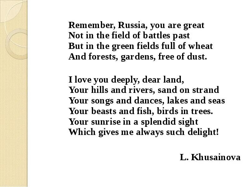 Стихотворение remember Россия. Стихотворение remember. Remember me стих. Remember Russia ю great стихотворение. What part of russia do you live