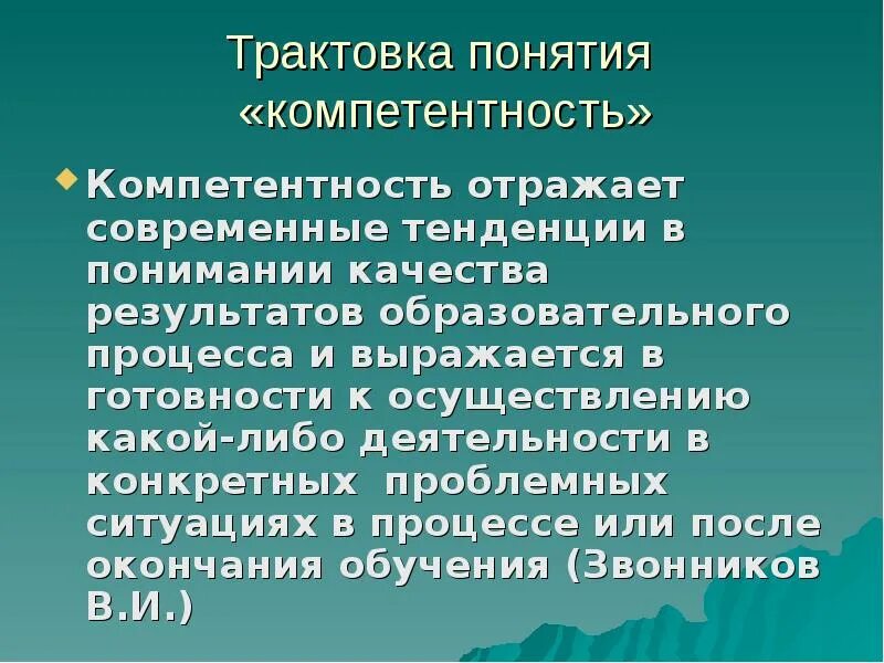 Как отразились современные. Современная трактовка категории «принцип управления»..