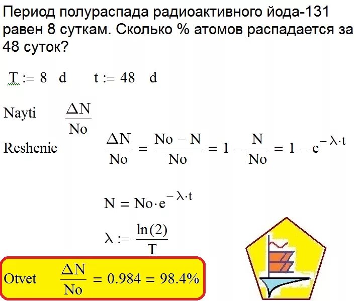 Период полураспада радиоактивного йода-131. Найти период полураспада ра. Период полураспада радиоактивного. Период полураспада равно.