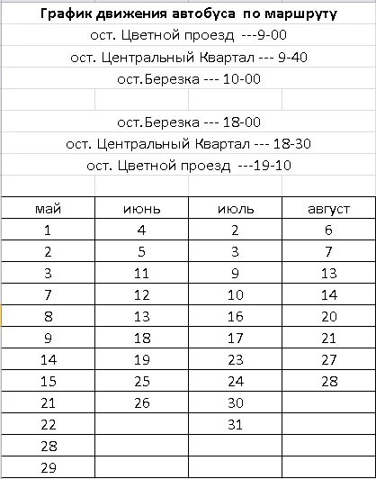 Расписание 23 автобуса. Расписание маршрута 141 Новосибирск. График движения автобусов Новосибирск. 211 Автобус расписание Новосибирск. Автобус 211 маршрут расписание.