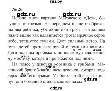 Упр 26 3 класс