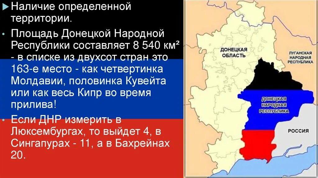 ДНР площадь территории. ДНР максимальная территория. Донецкая и Луганская Республики. ДНР И ЛНР размер территории.