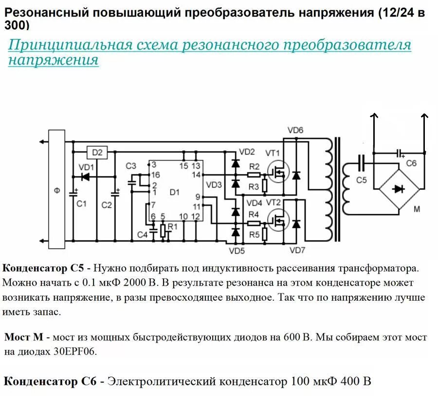 Преобразователь напряжения схема электрическая принципиальная. Мостовой резонансный преобразователь схема. Блок схема инвертора напряжения. Принципиальная схема инвертора напряжения. Импульсный принцип питания