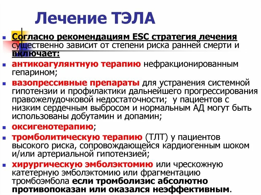 Тэла лечение. Тэла рекомендации. Терапия Тэла клинические рекомендации. Препараты при Тэла. Клинические рекомендации тромбоэмболических осложнений