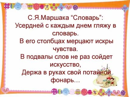 Маршак словарь