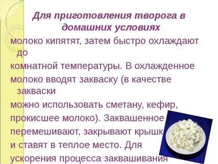 Как делать творог с молока