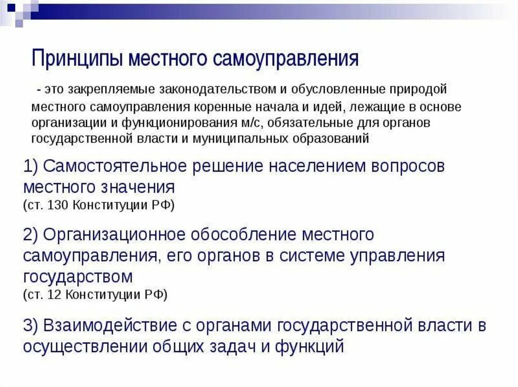 Местное самоуправление понятие функции. Содержание принципов местного самоуправления. Принципы местного самоуправления в РФ. Принципы местного самоуправления лежат в основе. Принципы органов местного самоуправления в России кратко.