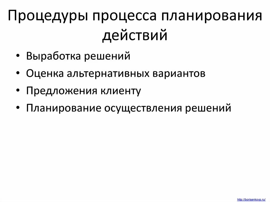 Спланированное действие. План действий. План. Цель план действие результат. Составление плана действий.
