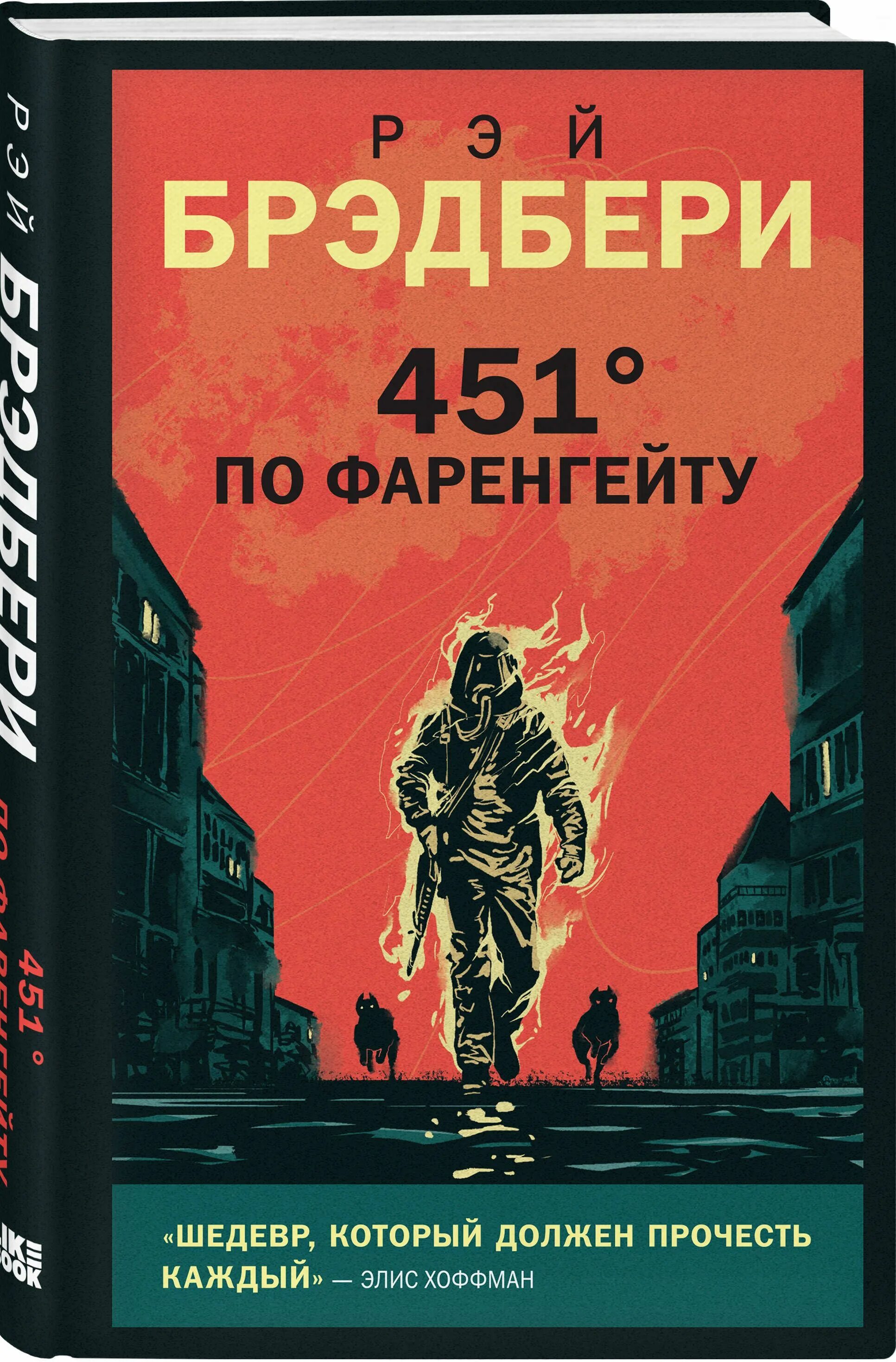 451 по фаренгейту жанр