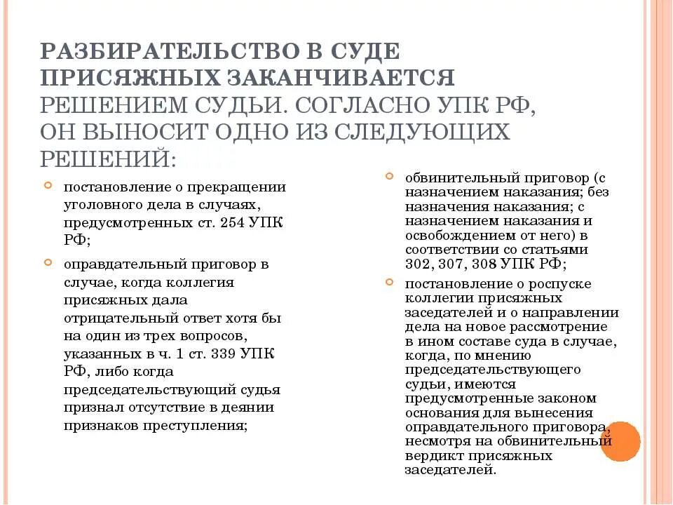 Упк рф наказание. Суд присяжных УПК. Дела рассматриваемые судом присяжных. Рассмотрение дела судом присяжных. Какие статьи рассматривает суд присяжных.