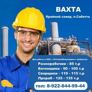 Сабетта вакансии вахта отзывы