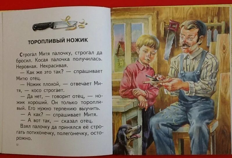 Произведение е а пермяк торопливый ножик. ПЕРМЯК Е.А. "торопливый ножик". Иллюстрация к рассказу торопливый ножик ПЕРМЯК. ПЕРМЯК торопливый ножик.