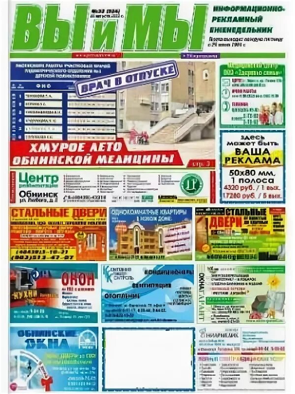 Газета весть. Объявление в газете. Газета весть калуга. Газеты челябинска с объявлениями. Газета объявления калуга.