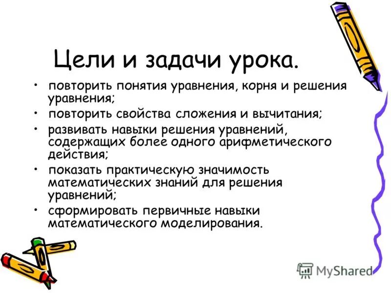 Цели и задачи комбинированного урока. Задачи в конспекте урока. цель уравнения. задачи урока истории.