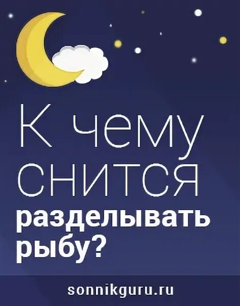 Сонник разделывать. Рыбу свежую к чему разделывать. К чему снится разделывать рыбу свежую. Сонник разделывать. Чистилка для рыбы.