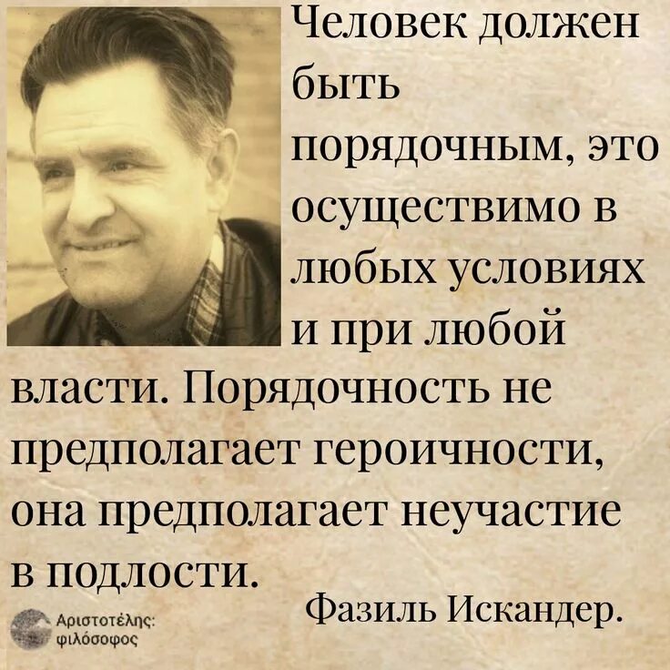 Как должен быть человек. Как должен быть человек