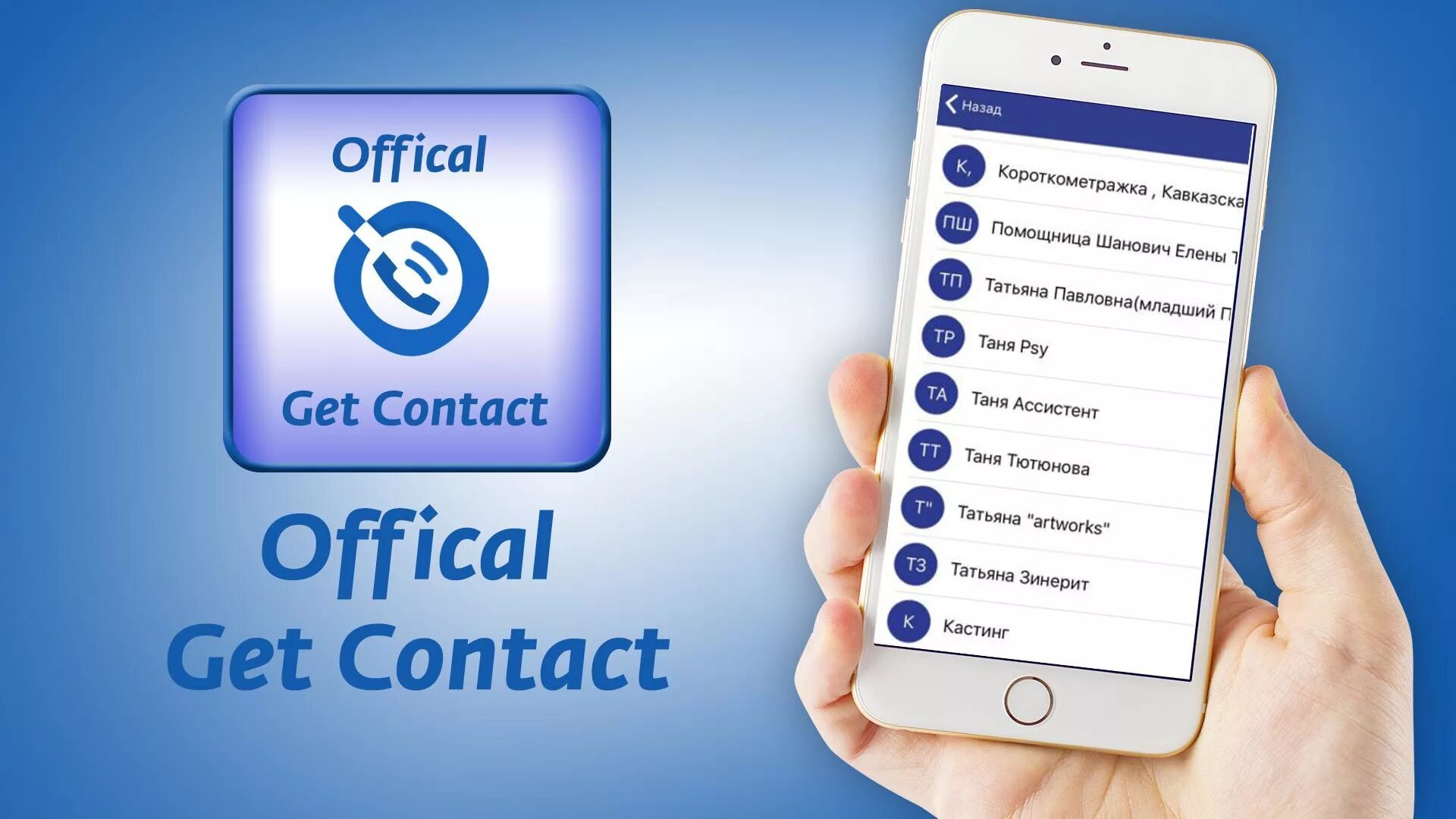 Getcontact com en unlist официального сайта. Гет контакт. Приложение get contact. Джет контакт. Значок гетконтакта.