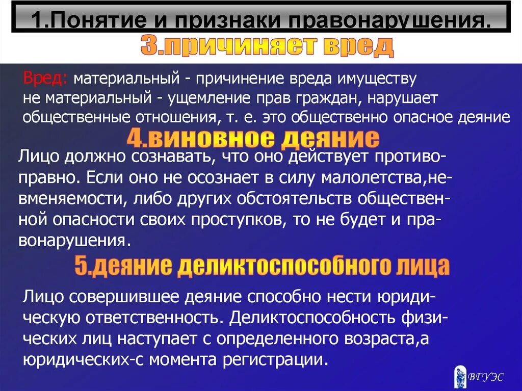 Вред признаки правонарушений. Что такое материальный вред статья. Виды вреда от правонарушения. Признаки правонарушения причинение вреда. Правонарушение причиняющее материальный ущерб