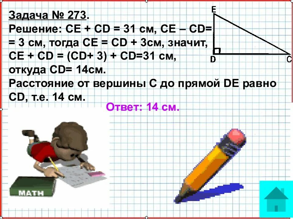 Расстояние между параллельными прямыми 7 класс геометрия. Задача 273. Расстояние между параллельными прямыми задачи 7 класс. Расстояние от точки до прямой задачи 7 класс. Решение задач на расстояние от точки до прямой 7 класс с решением.