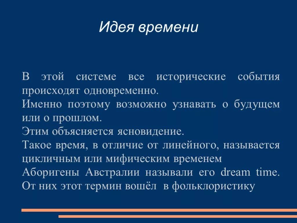 Время идей. События происходят одновременно. Системные идей нашего времени. Идея время работы