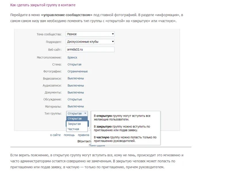 Как сделать закрытую группу. Как открыть группу в ВК. Как сделать закрытую группу в контакте. Как сделать группу в ВК закрытой.