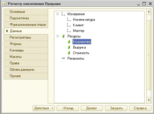 Пустой регистр накопления. Регистр накопления. Регистр накопления 1с. Оборотный регистр накопления 1с. Виды регистров накопления.