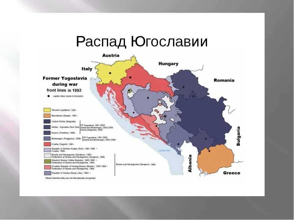 Югославия это сербия. Карта Югославии после распада. Распад Югославии карта. Карта Югославии до распада. Карта Югославии после распада на карте.