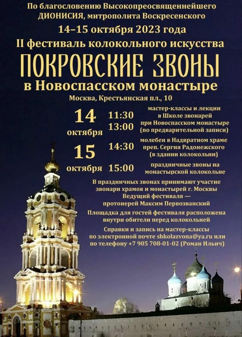 Расписание в новоспасском монастыре в москве. Новоспасский монастырь в москве расписание богослужений. Расписание в новоспасском монастыре в москве. Расписание в новоспасском монастыре в москве. Расписание в монастыре.
