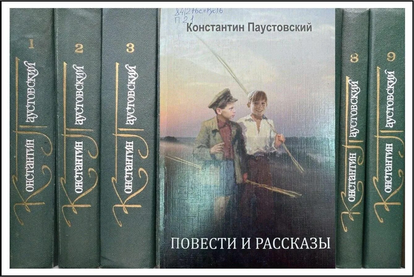 Слушать паустовского книга жизни. Паустовский повесть о жизни обложка книги. Паустовский Послушайте. Паустовский слушать.