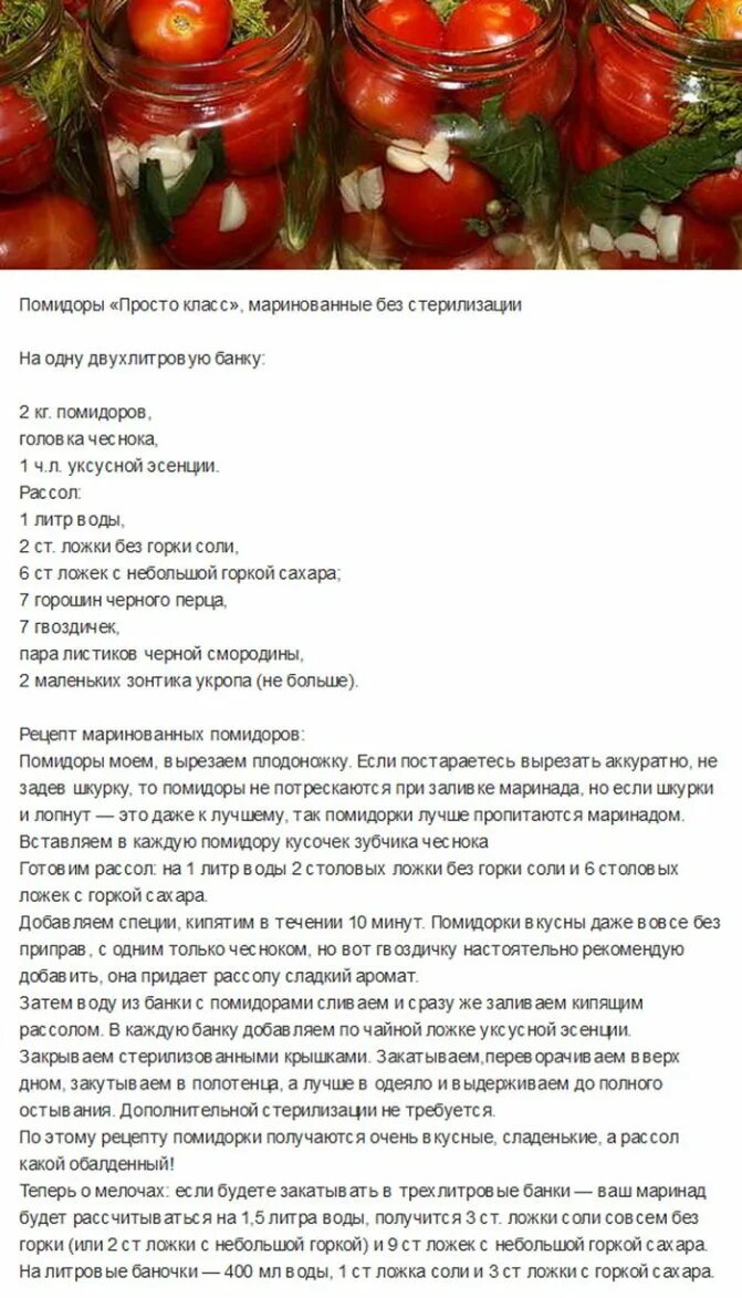 Таблица маринадов для помидор на зиму. Рецепт помидор на зиму в банках с уксусом на 3. Маринад для помидор на 1 литровую банку. Таблица маринадов для помидор на зиму на 1 литровую банку. Помидоры в банках простой рецепт