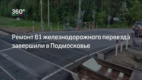 Подмосковье переехала