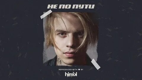 Destroy текст песни