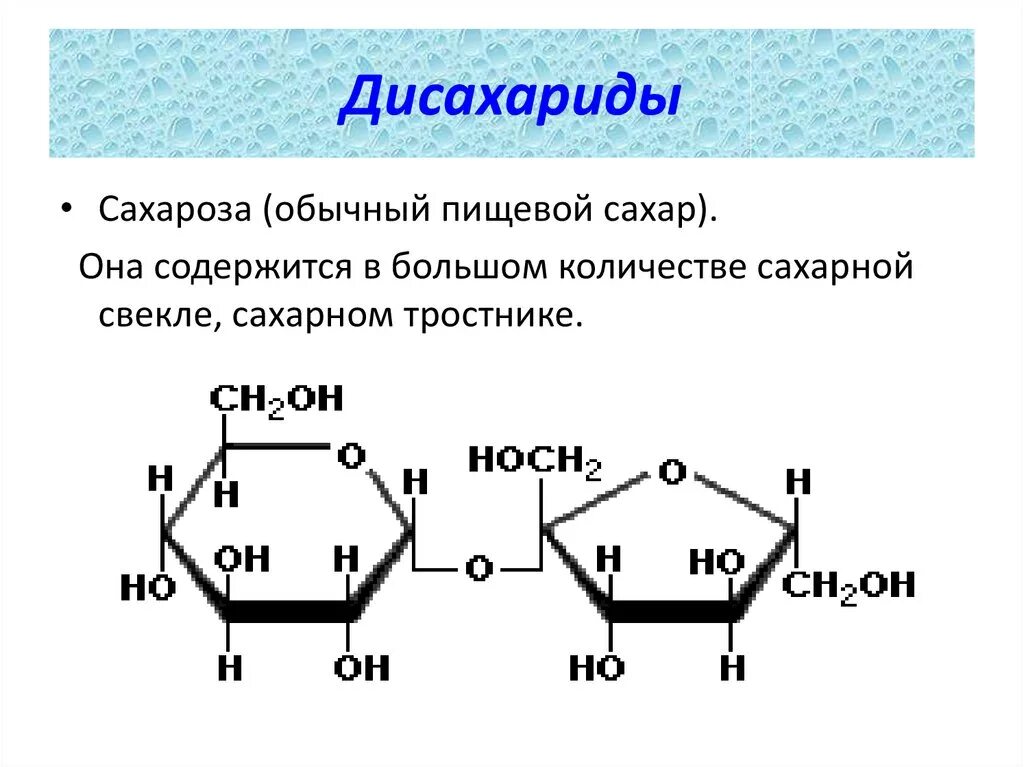 Мальтоза. Геншин sucrose. Дисахарид из остатков Глюкозы и фруктозы. Сахароза Геншин. К дисахаридам относятся фруктоза