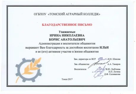 Благодарность за представление