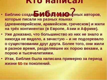 Библия пишется с большой буквы
