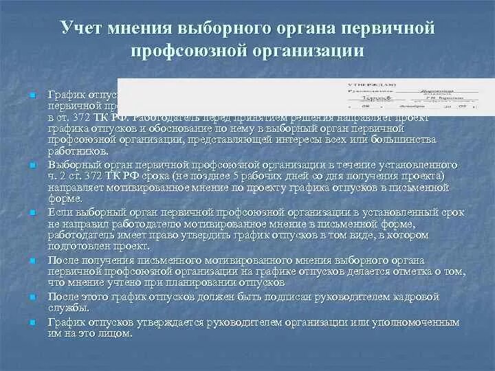 Реквизиты штатного расписания: найдено 77 изображений