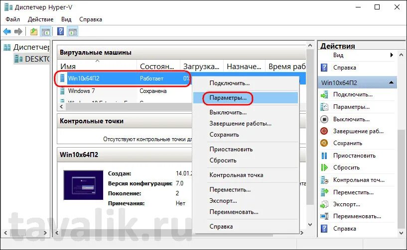 Hyper файлы. Hyper файлы. 5nine manager for hyper-v. Hyper файлы. Disk inspector windows.