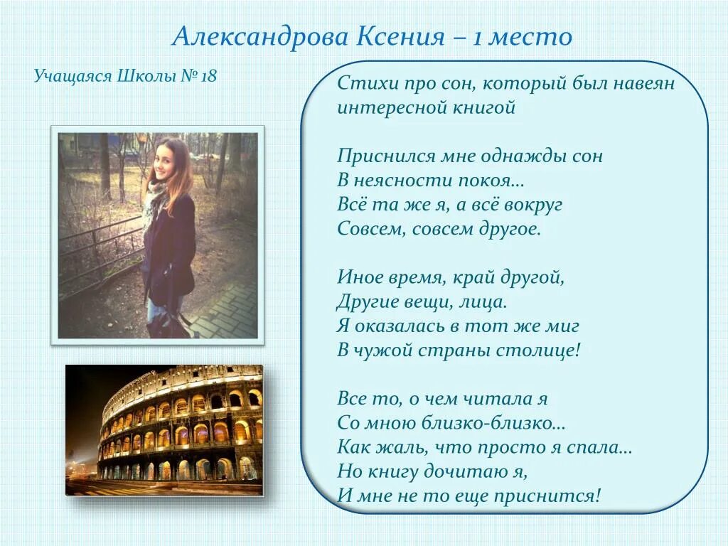 Место для стиха. Стихотворение про место. Однажды мне приснился сон стих. Стихи о компании. Мне снился сон самойлов анализ