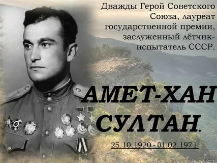 Амет хан